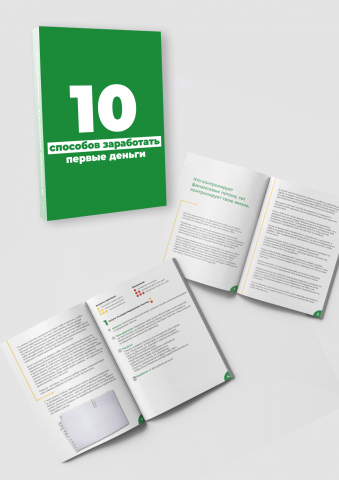 Гайд о заработке
