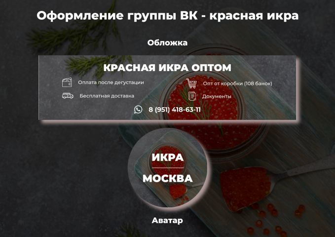 Группа ВК - красная икра