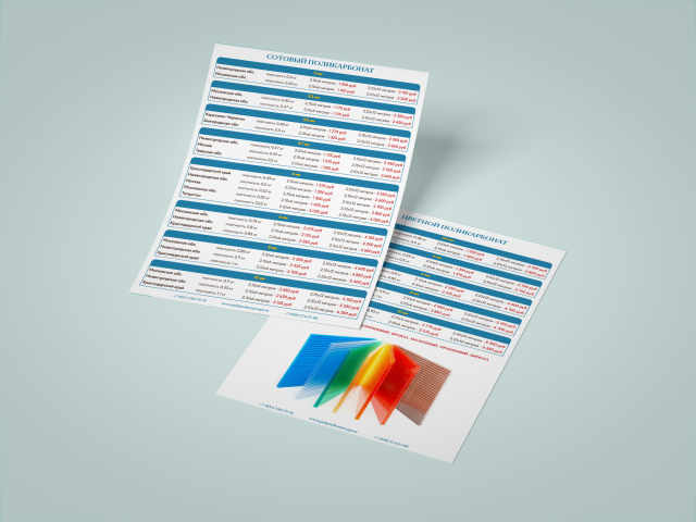 Прайс-лист - поликарбонат (для рассылки по почте)