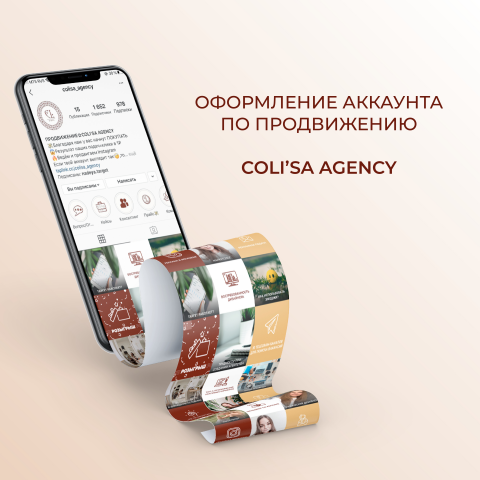 Оформление аккаунта Colisa Agency