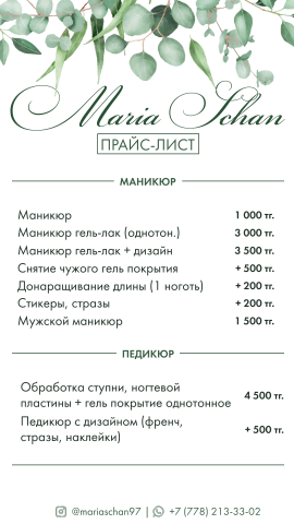 Прайс-лист для мастера маникюра