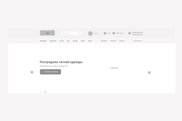Главная страница интернет-магазина одежды