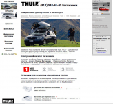 Сайт "Thule SPB"