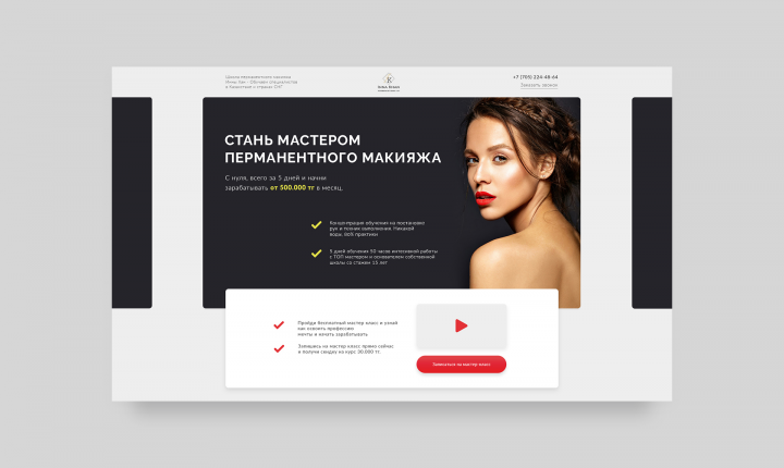 Лендинг для школы перманентного макияжа на Tilda