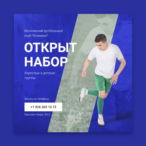 Баннер для футбольного клуба