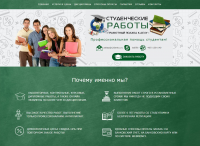 Сайт под ключ. Студенческие работы на заказ