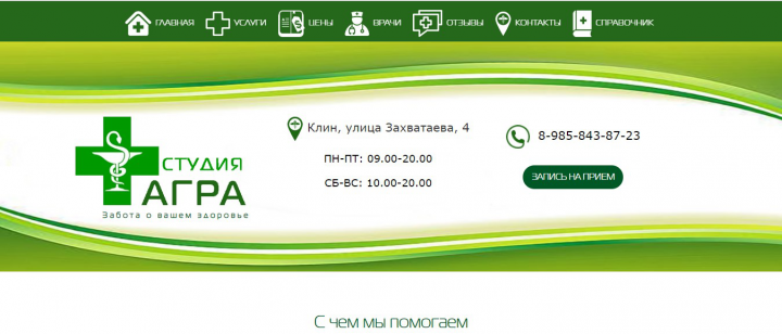 Сайт мед.клиники (под ключ)