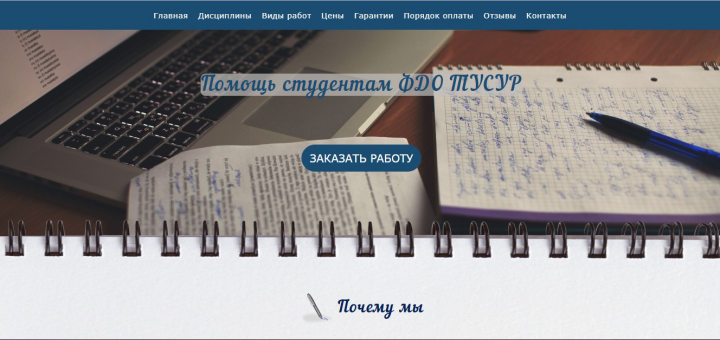 Сайт для заказа курсовых работ