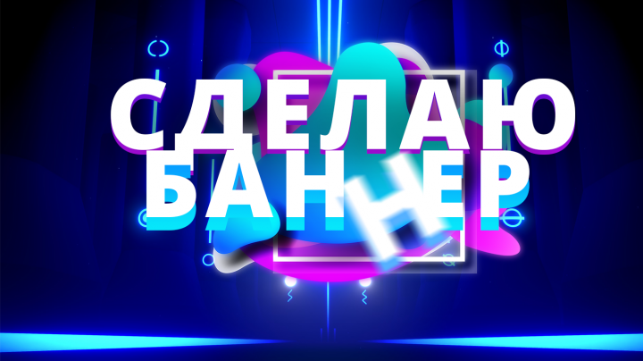 Сделаю превью