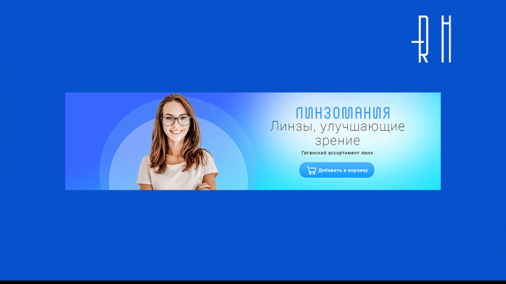 Линзы