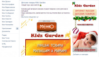 Детские товары Kidz Garden