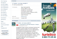 Группа компании Turistico