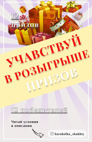 Розыгрыш призов для группы в инстаграмм