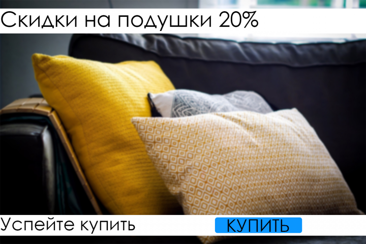 Подушки со скидкой