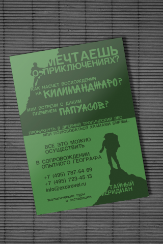 Листовка для туристической организации