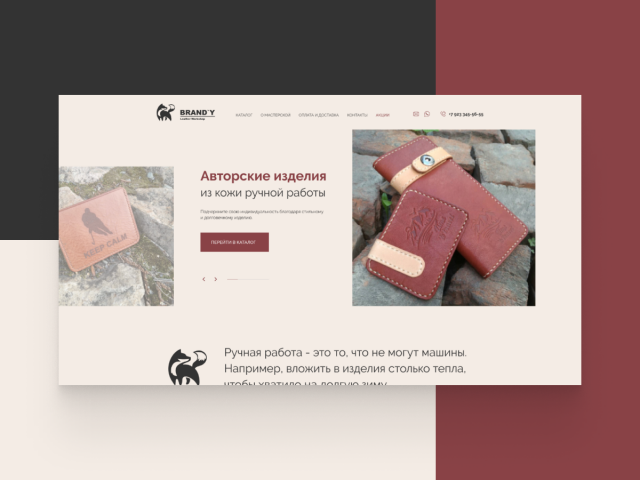 Многостраничный сайт-каталог по продаже кожаных изделий
