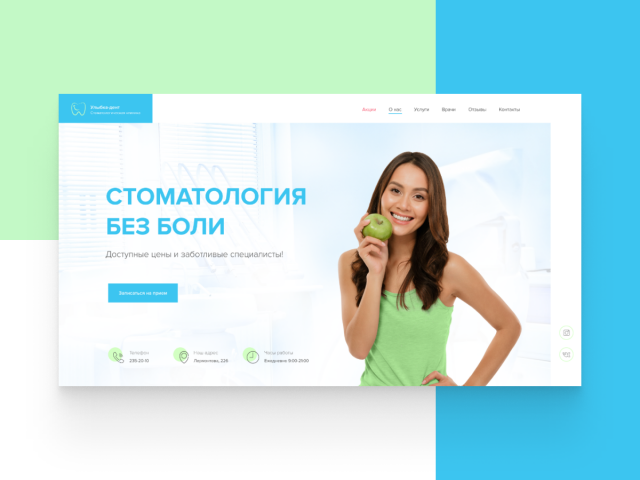 Одностраничный сайт для стоматологии