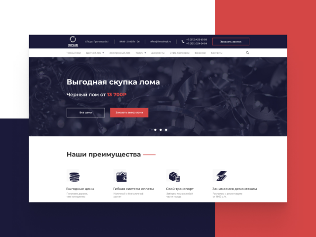 Сайт для металлоломной компании