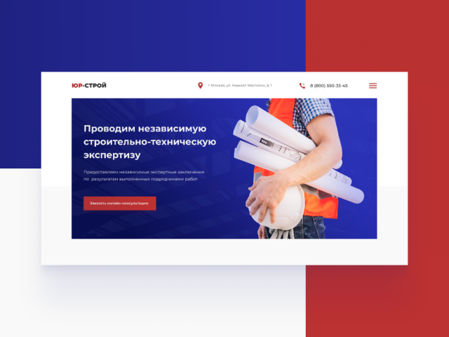 Одностраничный сайт. Строительно-техническая экспертиза