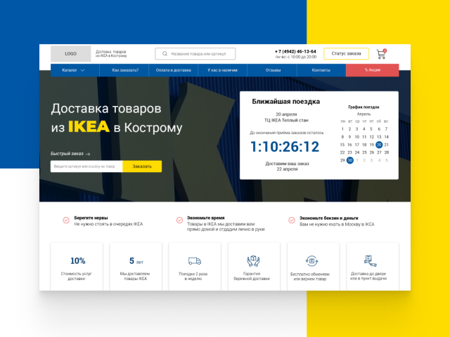 Сайт по доставке товаров из IKEA