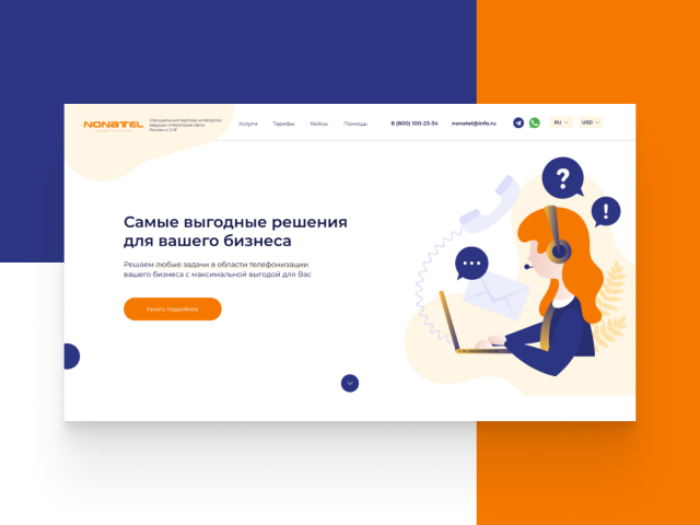 Сайт для компании-интегратора связи