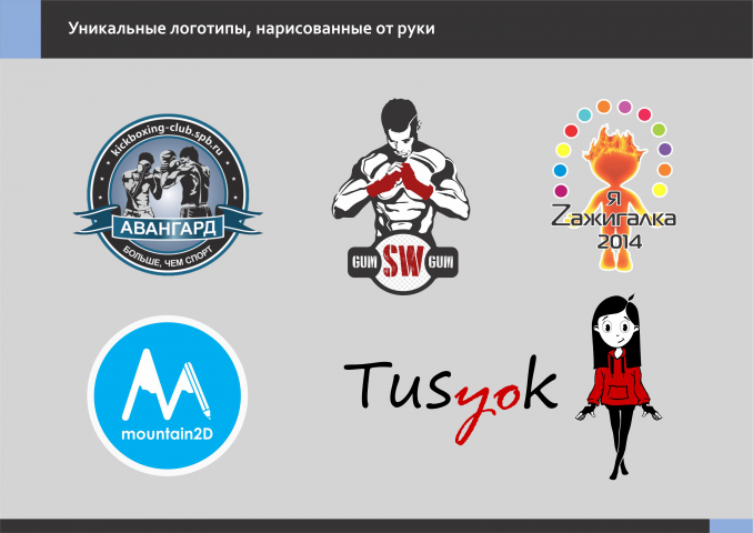 Индивидуальный логотип