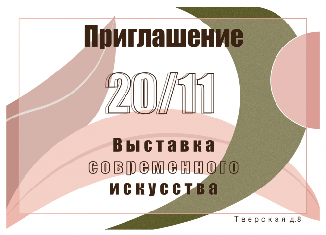 Работа 4021900