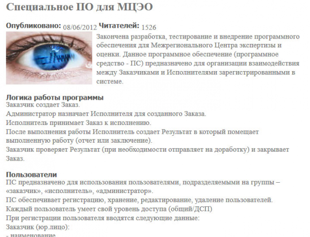 СпецПО для центра экспертизы и оценки