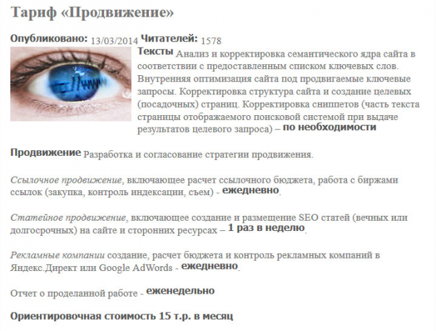 Продвижение сайтов