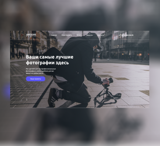 Сайт для фотостудии