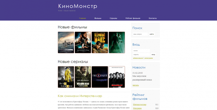 Сайт Верстка "КиноМонстр" №1