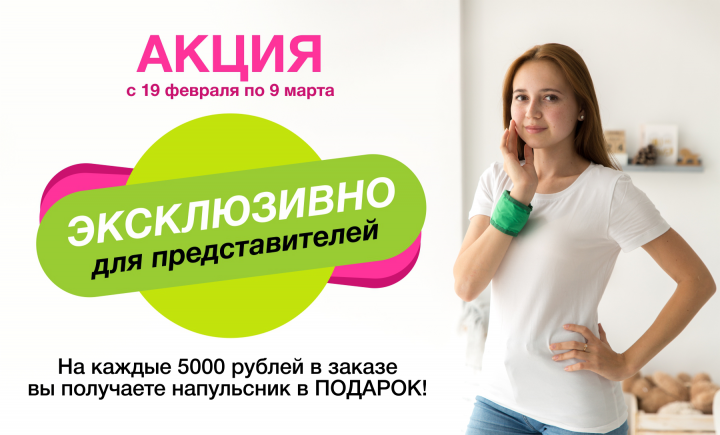 Акционный баннер для представителей компании