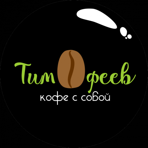 Пример 3 логотип кофейни