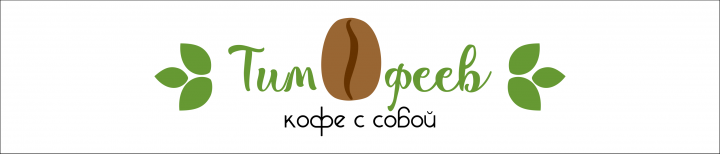 Пример 2 логотип кофейни