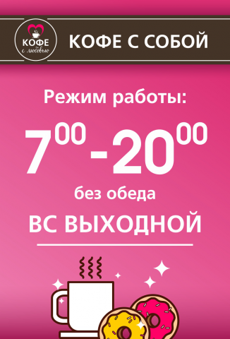 Режим работы