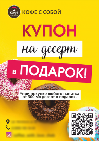 Купон