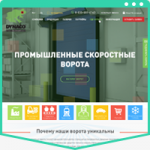 DYNACO – промышленные скоростные ворота