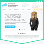 Балтийская Бизнес Коллегия – юридическая компания