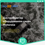 Энерегро – дистрибьютор Motorola