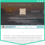 Юг-Стандарт – сертификация