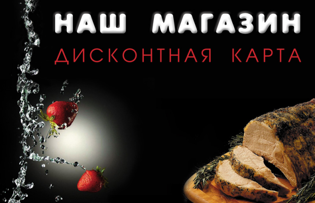 Дисконтная карта