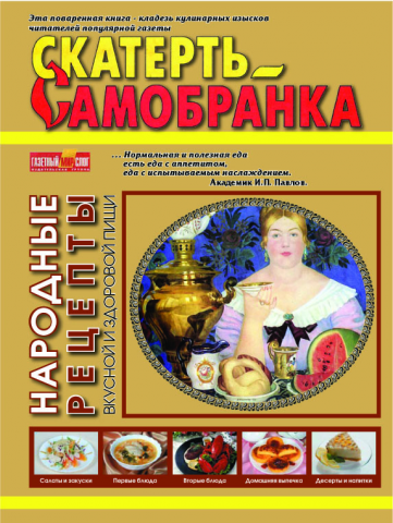 Обложка журнала скатерть самобранка