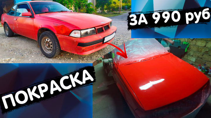 Ролик про покраску авто