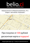 Листовка при открытии нового магазина