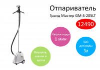Реклама отпаривателя