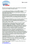 Пресс-релиз Offshore Marintec Russia