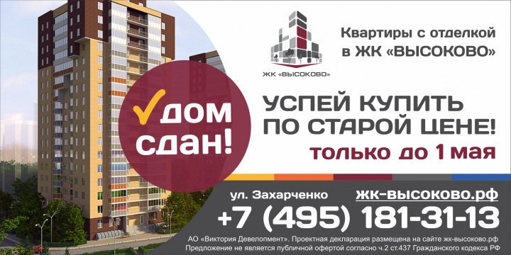 Баннер для застройщика