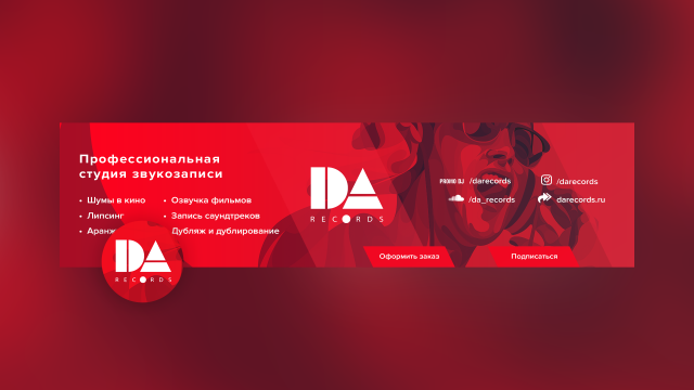 Оформление для сообщества "DARecords"