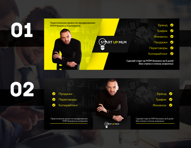 Обложки для бизнес-проекта "StartUP MLM"
