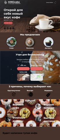 Landing Page для кофейни